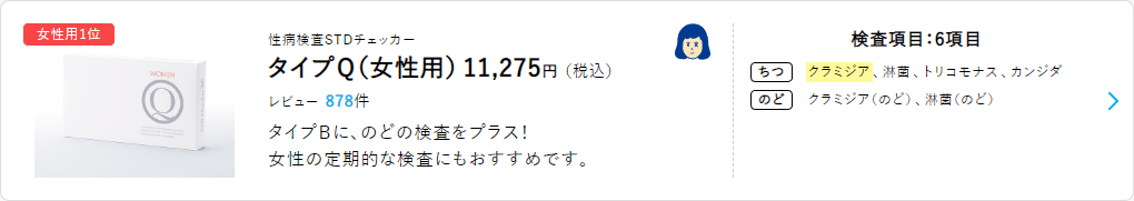 クラミジア、淋菌、トリコモナス、カンジダ、クラミジア（のど）、淋菌（のど）検査