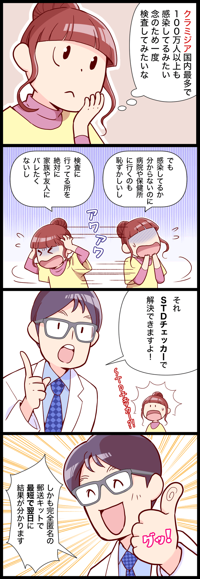 クラミジア 性病検査STDチェッカー漫画
