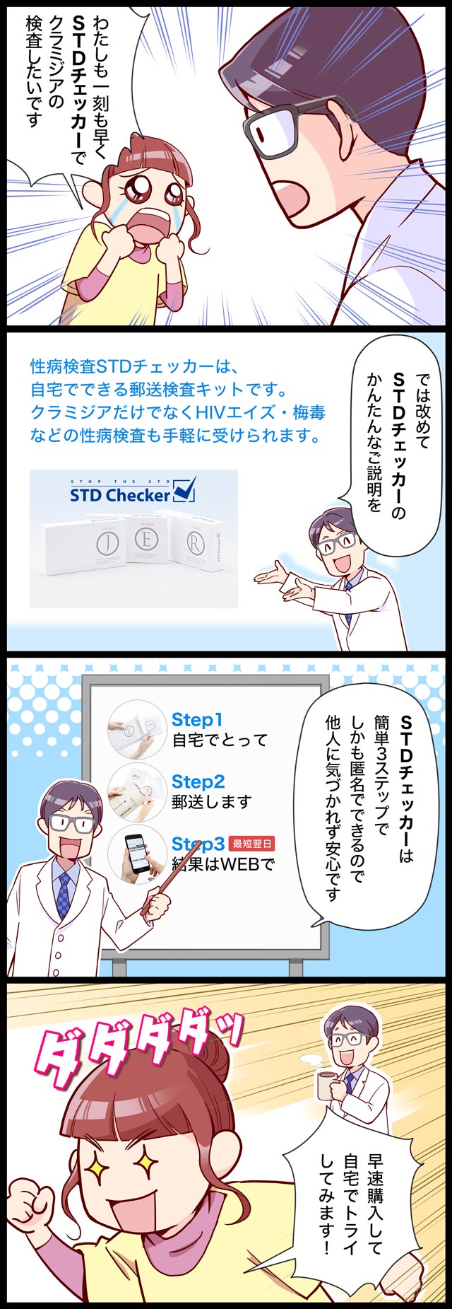 クラミジア 性病検査STDチェッカー漫画